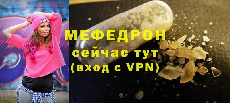 купить   Волосово  МЯУ-МЯУ mephedrone 